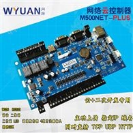 云門禁控制器-M500NET-PLUS版