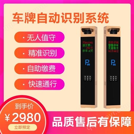 滄州車牌識別系統廠家   出入口車輛識別系統價格   景區酒店無人值守停車場系統上門安裝  新能源車牌識別系統