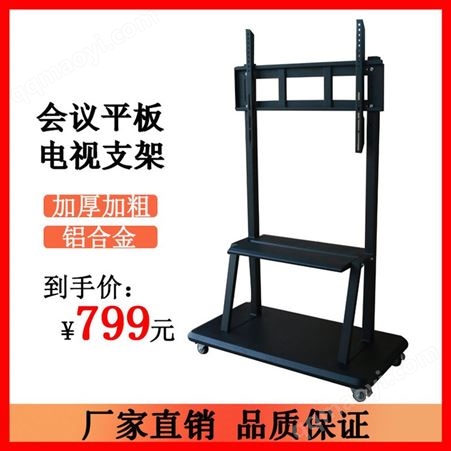 山东落地式电视支架  推车落地支架 适用于50寸75寸86寸大小屏幕
