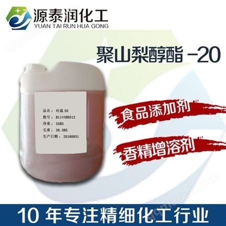 吐溫食品級 吐溫20   CAS號9005-64-5