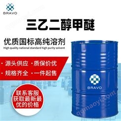 普莱华 现货 销售 三乙二醇甲醚