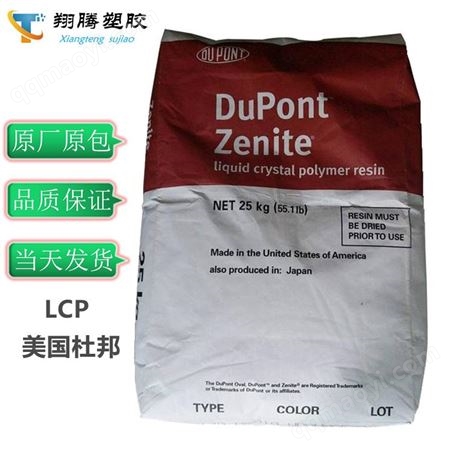 现货美国杜邦LCP 6130 BK010 耐高温达到270度 30%的玻纤增强 液晶聚合物