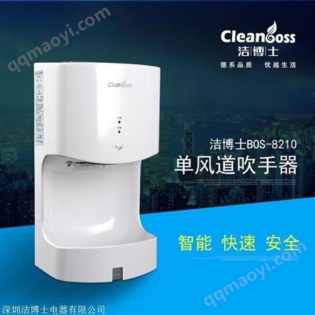 BOS-8210洁博士BOS-8210高速干手机工厂酒店物业通用干手器