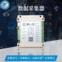 工業數據采集器廠家 數據信息采集 多設備數據采集傳輸