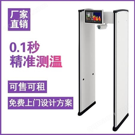 测温安检门,门式厂家,无须停留,不接触,无感通行,欣蒂昊,品牌直销