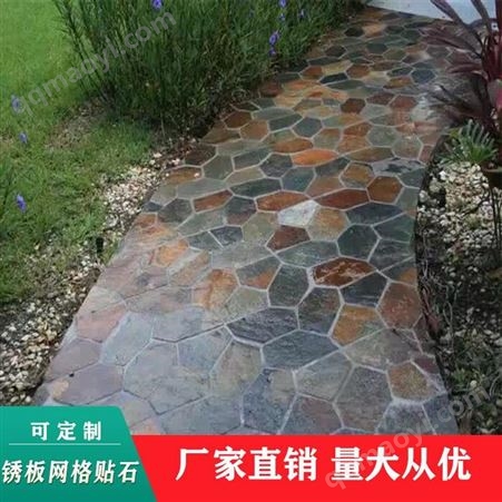 銹色網(wǎng)貼石碎拼石  銹板碎拼石 冰裂紋網(wǎng)貼 銹板網(wǎng)貼石  銹色網(wǎng)貼石  支持定制