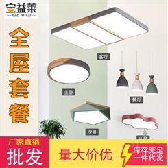 卧房大灯 全屋灯具套餐 吸顶灯 商品房灯具配套 LED家居装饰灯