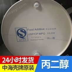 [上海现货] 中海丙二醇 原包装铁桶 现货 1-2丙二醇