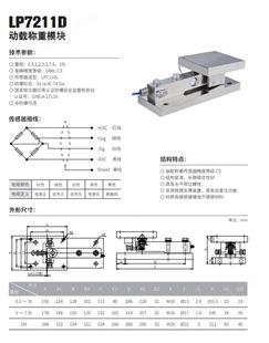 LP7211D料灌用称重模块 动载模块 防爆模块不锈钢模块 1t2t3t5t7.5t10t