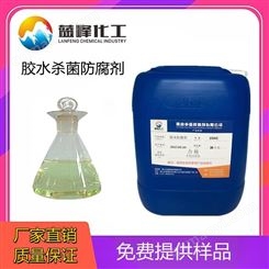 胶水杀菌防腐剂-丙烯酸乳液杀菌防腐剂