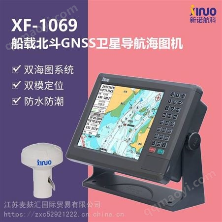 XF1069原廠新諾XF1069船用衛(wèi)導海圖機