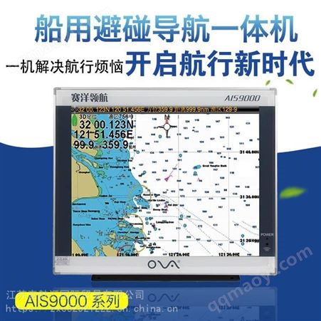 AIS9000-L170賽洋AIS9000-L170船用AIS避碰儀導航儀海圖機帶CCS17寸