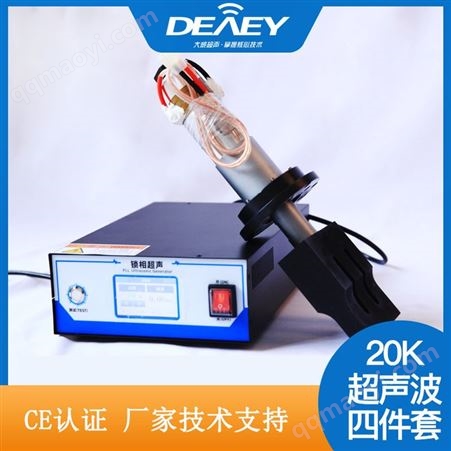20k超聲波焊接20k超聲波焊接機發生器整套定制-口罩打片封邊機配件套裝