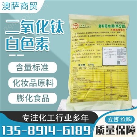 食品级白色素白色素  食品级着色剂 添加剂