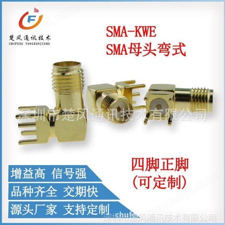 SMA-KWERF 天線模塊專用連接器SMA-KWE 母頭 插板接頭SMA外螺內孔射頻頭