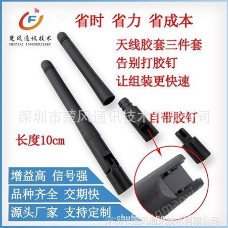 天線膠套膠棒天線殼 2.4G/5.8G折疊天線 3DB高增益 WIFI/路由器/433MHz