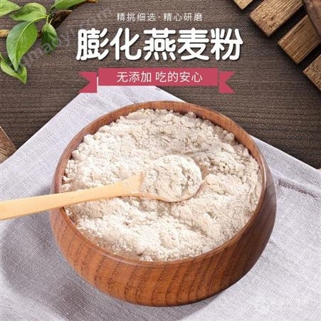 膨化燕麥粉廠家直供