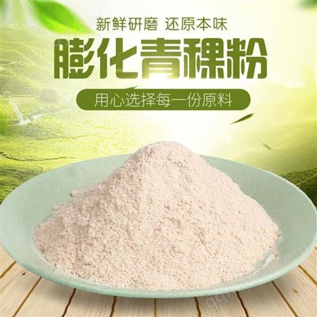 膨化青稞粉 裸大麥膨化粉 青稞粉膨化食品級