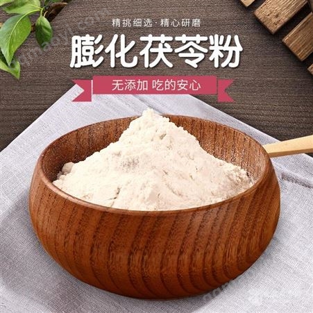 膨化茯苓粉批發(fā)茯苓粉 茯苓純粉 全國發(fā)貨 浙江膨化茯苓粉提取物