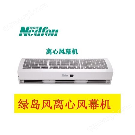 成都绿岛风风幕机离心式风帘机商用酒店商场门口强力空气幕 1.8米FM4518H【4.5米内门高使用】