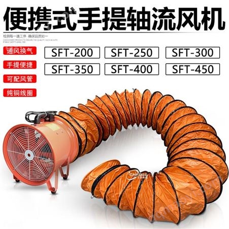 SHT CTF SFTSHT CTF SFT-500mm移動便攜式手提風機220V380V110V36V高速強力通風排風