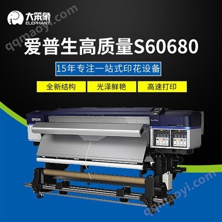 S60680愛普生戶外廣告印花機 布料裝飾畫打印設備 印花機服裝 廠家定制方案