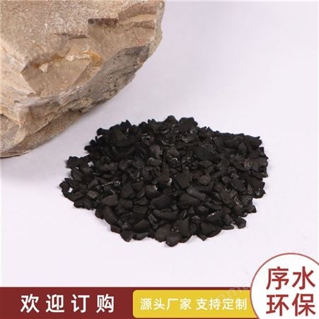 量大优惠 棕榈壳活性炭 防水活性炭 空气净化活性炭 序水环保