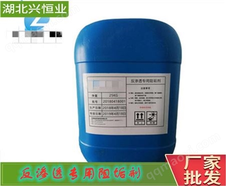 工业级反渗透阻垢剂厂家价格 批发零售