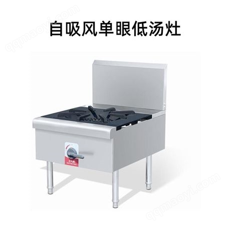 西安批发 自吸风单眼低汤灶 厨房整体设计