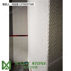 柔性石材 魔法石 优质室内外软瓷砖 改性无机粉建筑装饰饰面片材 软瓷生产厂家