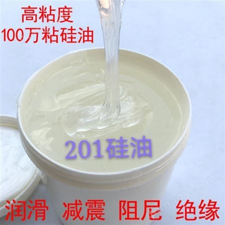 YX-二甲基硅油供应发动机阻尼用高粘度二甲基硅油 高分子硅油 201防震硅油 100万粘度硅油