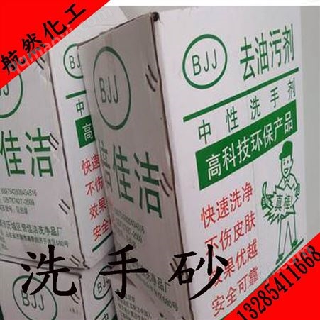 工业航然 洗手沙 倍佳洁 去油污 黑手变白手 中性洗手剂搓搓乐