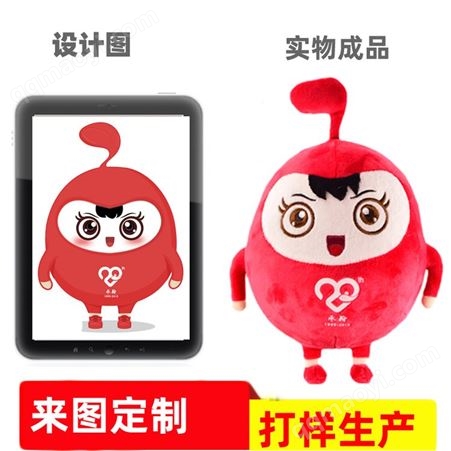 公仔定制毛绒玩偶 玩具来图来样定制 企业LOGO吉祥物福娃娃订做