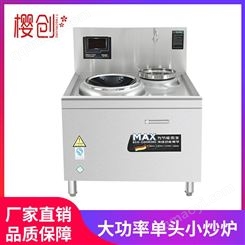 樱创 大功率商用电磁炉 单头单尾小炒锅饭店食堂灶具 支持定制