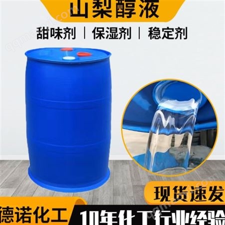 食品级 山梨糖醇 食品级甜味剂 粉 厂家批发价格