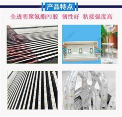 1：1高韧性全透明聚氨酯PU灌封胶LED软灯条滴胶ab胶韧性好耐黄变