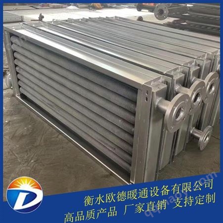 定制衡水欧德暖通 铝翅片管换热器 翅片式换热器制造商