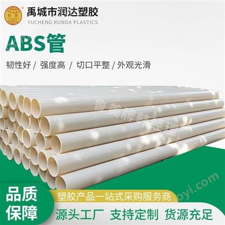 ABS管 abs管材管件 ABS管材 鲁美自产自销
