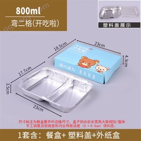 弯两格莱沃斯弯2格餐盒带塑料盖和开吃啦盒