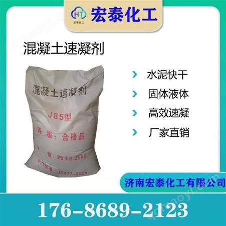 速凝剂速凝剂 混凝土促凝剂  水泥建筑剂 现货供应