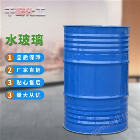液体水玻璃 工业级水玻璃硅酸钠泡花碱 注浆堵漏铸造用水玻璃