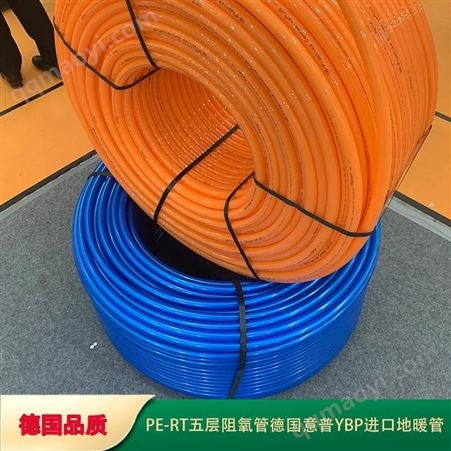 20*2.0PE-RT蓝色五层阻氧管20*2.0德国意普YBP地暖管优质家装地暖管