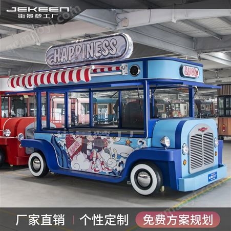 网红餐车奶茶鸡排汉堡冰淇淋车 街景梦工厂移动商业服务商