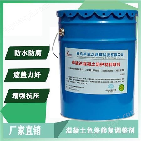 砼平色劑混凝土色差修補劑隧道涵洞涂裝