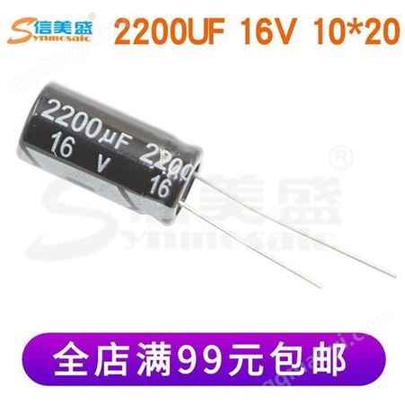 2200UF 16V 10*202200UF 16V 10*20插件電解電容 電容器 大量現貨