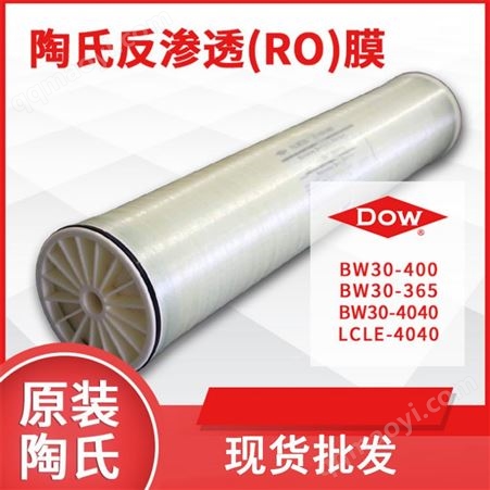 BW30-400杜邦代理陶氏反渗透膜bw30-400现货直供