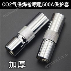 CO2氣保焊槍噴咀500A保護套保護咀加厚500a保護嘴500焊槍護筒