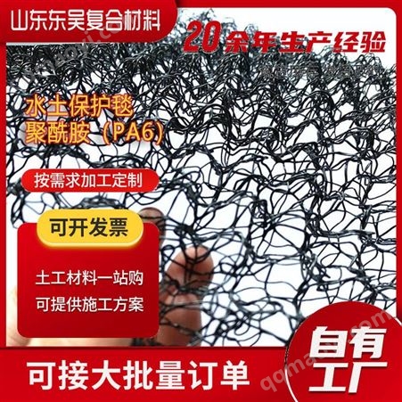 16-25mm生态修复治理 柔性水土保护毯厂家供应 东吴 防止水土侵蚀流失 边坡防护
