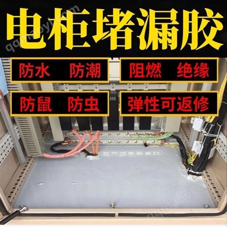 大连户外10KV高低压开关柜高分子防火封堵组料电达通新材料箱式变电柜防凝露处理