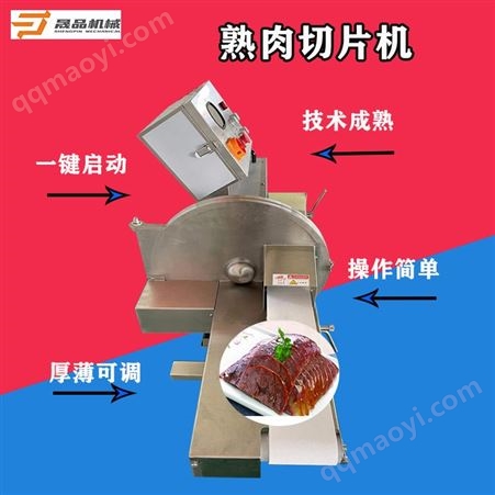DR-120晟品熟肉切片机牛肉肥肠切段厚度可调节切腊肉片设备